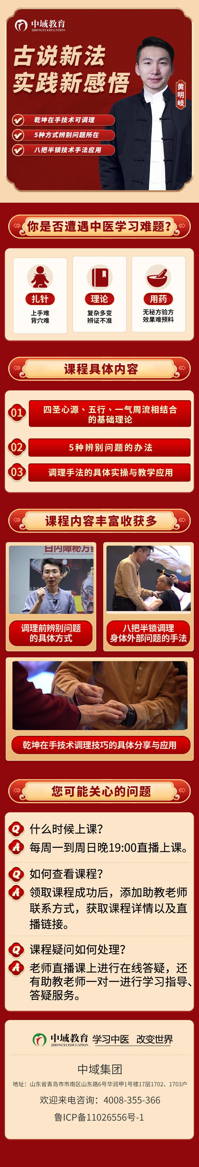 岐黄易医课程介绍