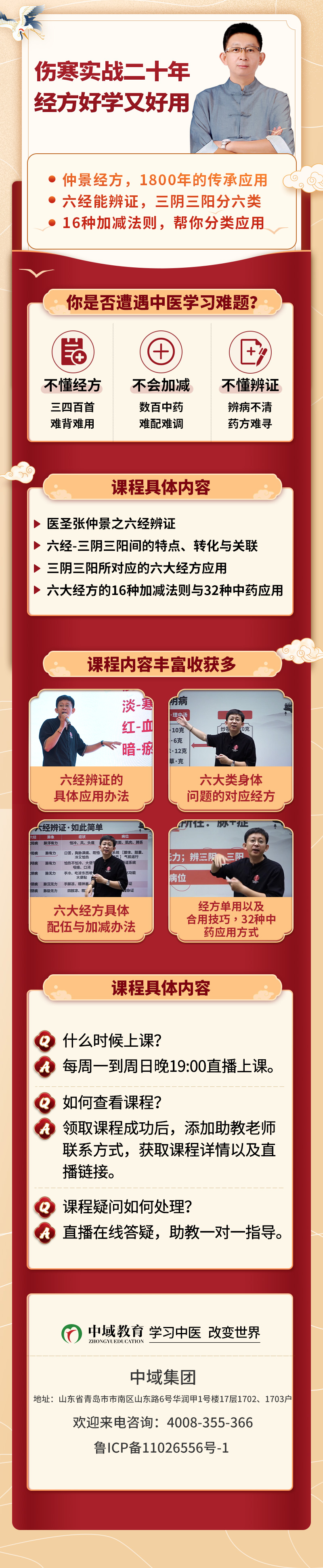 实战伤寒论课程介绍