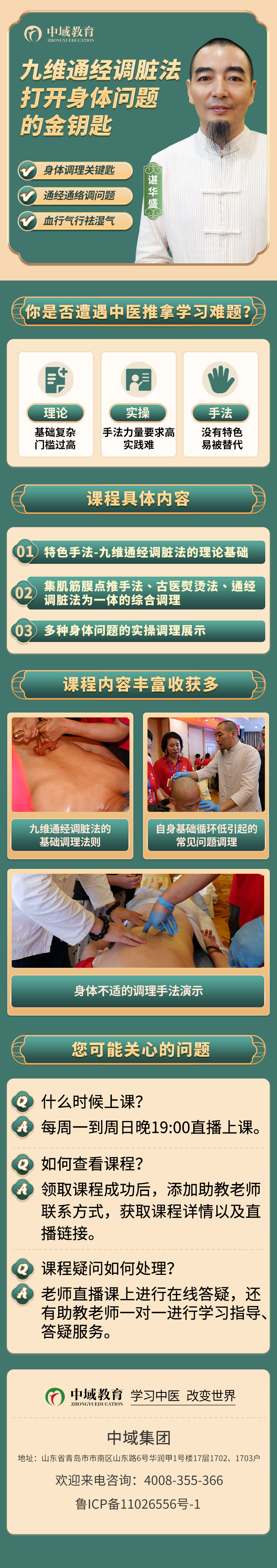 九维通经课程介绍