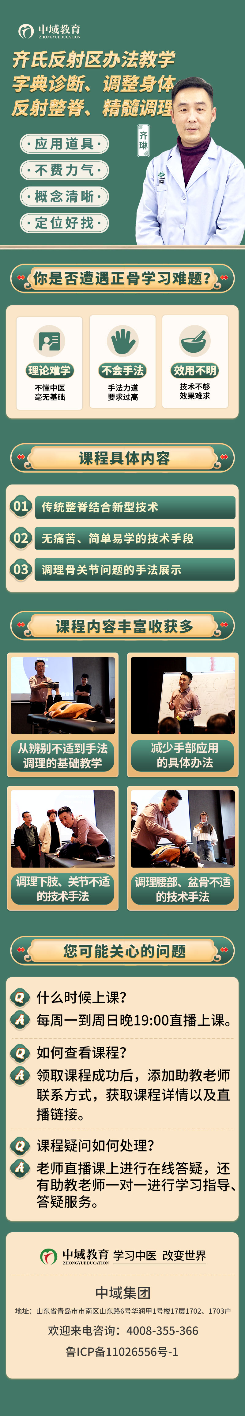 齐氏反射区疗法课程介绍