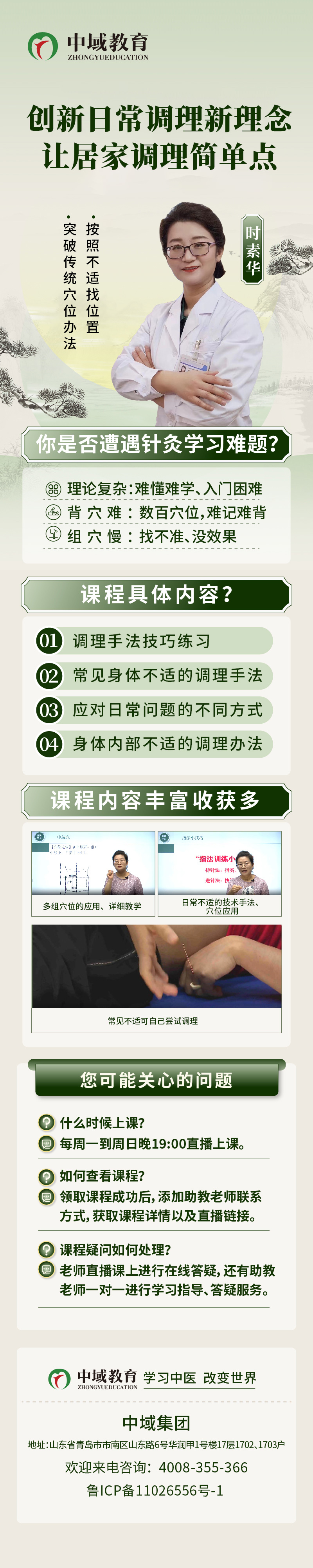 三针疗法课程介绍