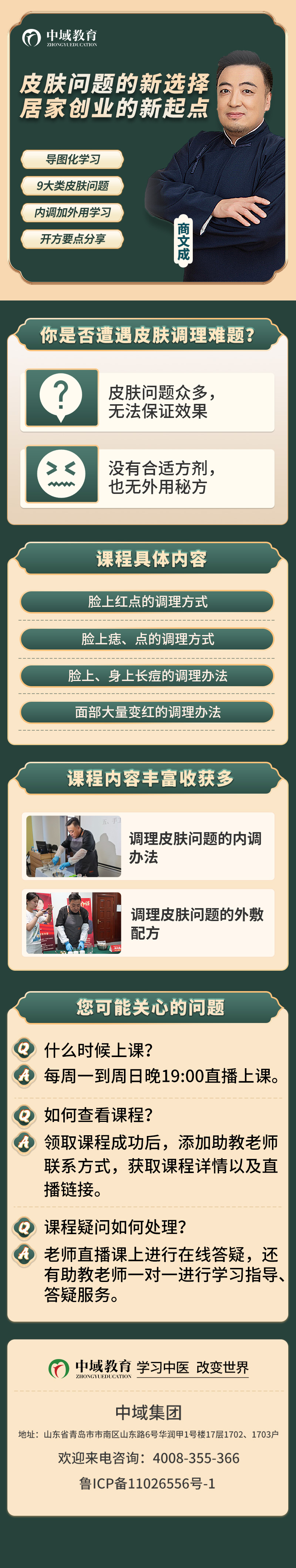 商氏三宝诊疗法课程介绍