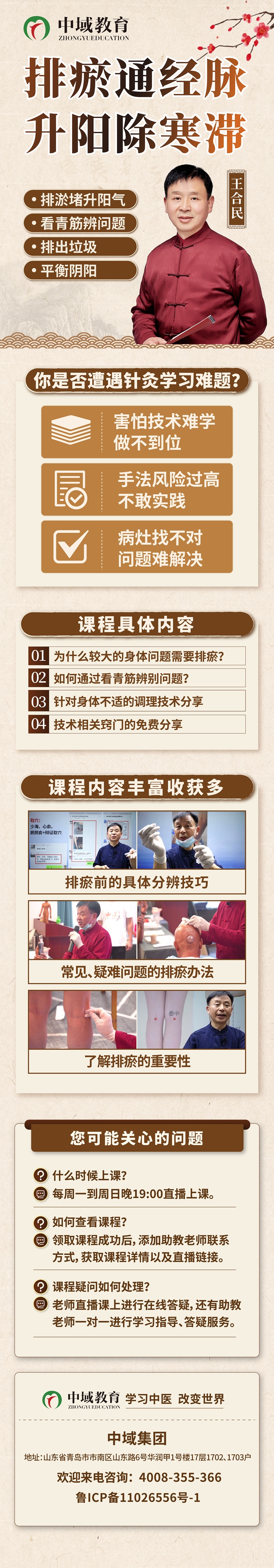 王氏刺血排瘀疗法课程介绍