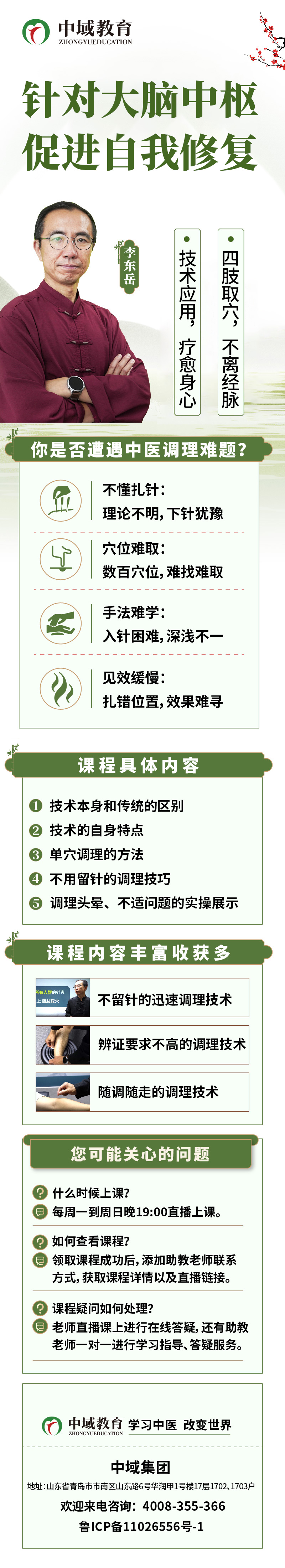 平衡针灸课程介绍