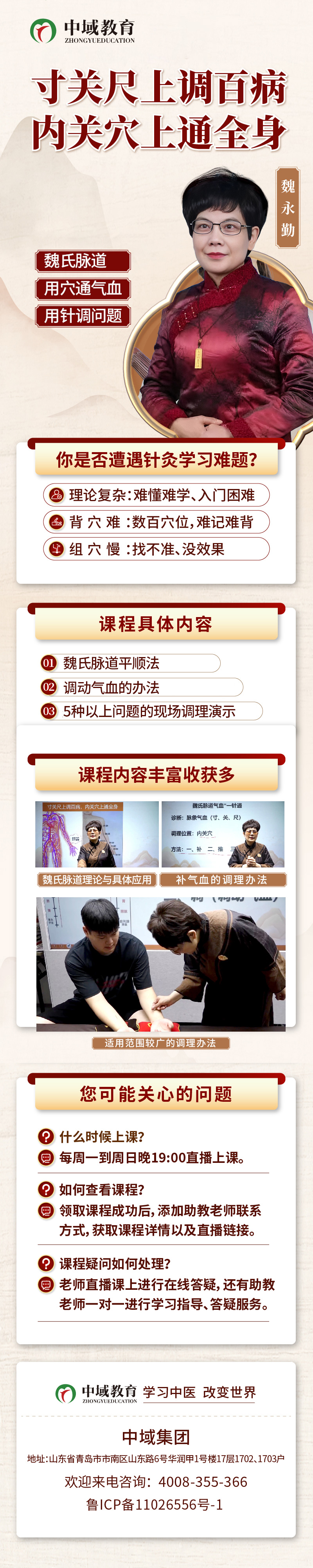 魏氏脉道气血“一针通”课程介绍