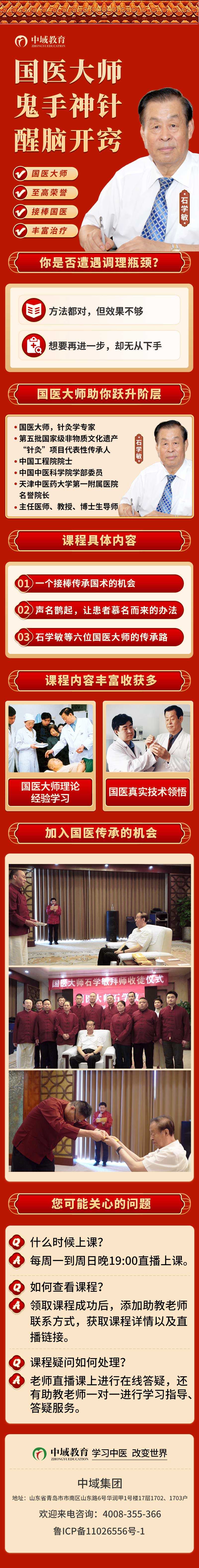 石学敏醒脑开窍针课程介绍