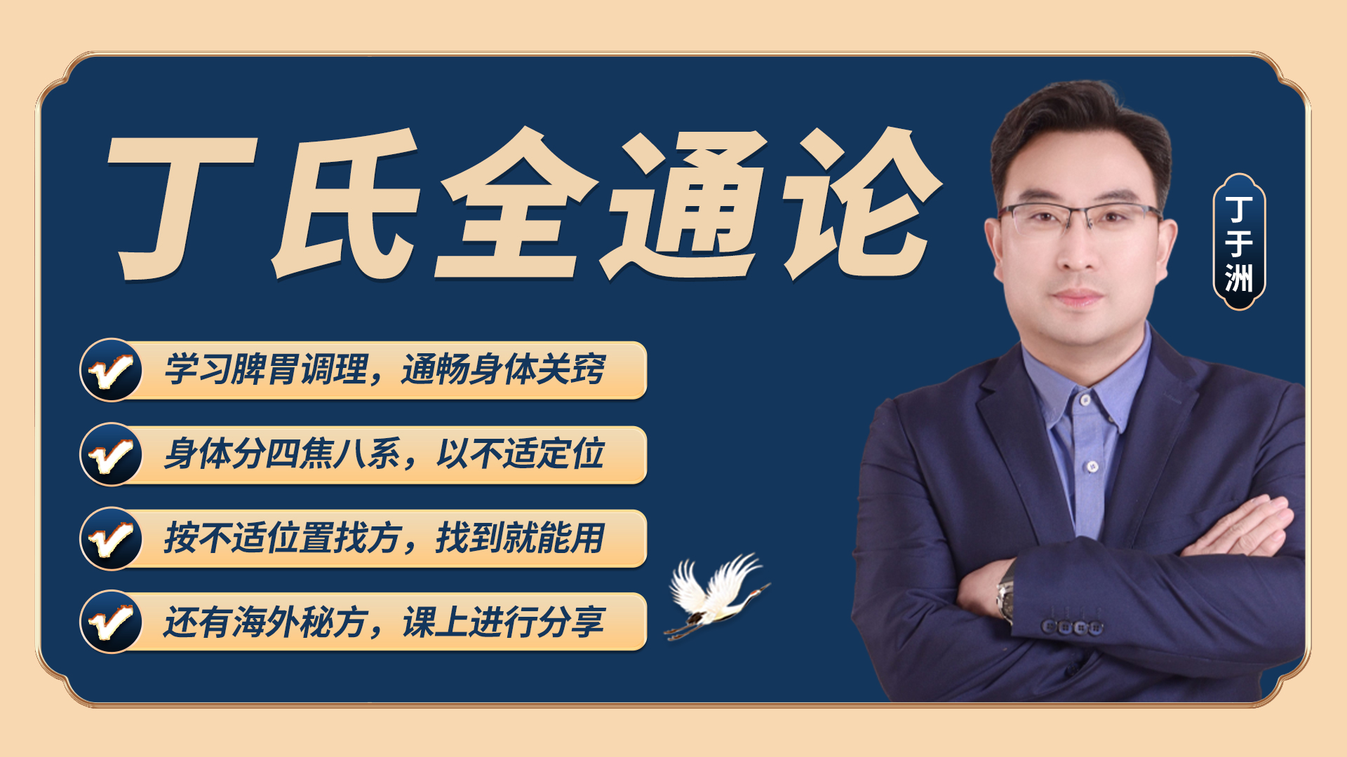 丁于洲丁氏中医全通论 丁于洲丁氏中医全通论