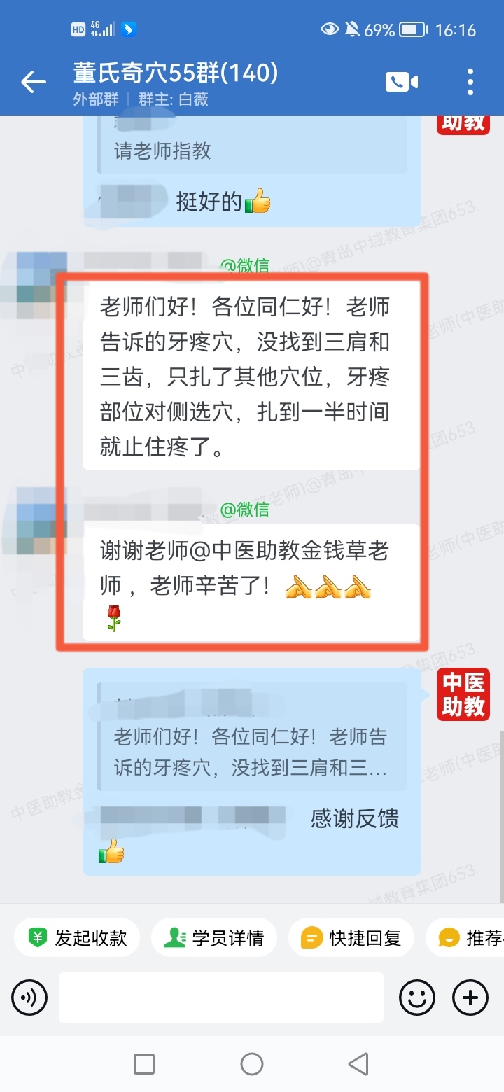 董氏奇穴学员反馈 董氏奇穴学员反馈