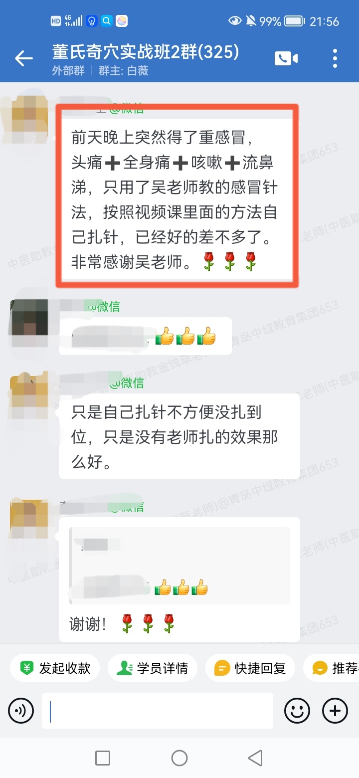 董氏奇穴实战班学员反馈