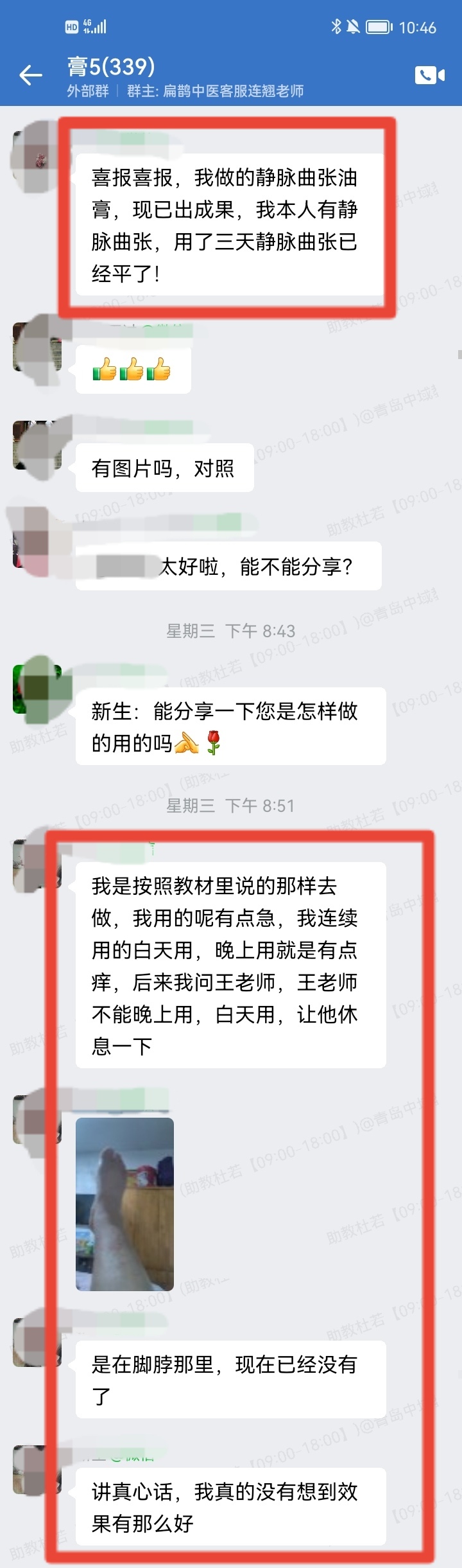 王氏透皮外调技术学员反馈 王氏透皮外调技术学员反馈