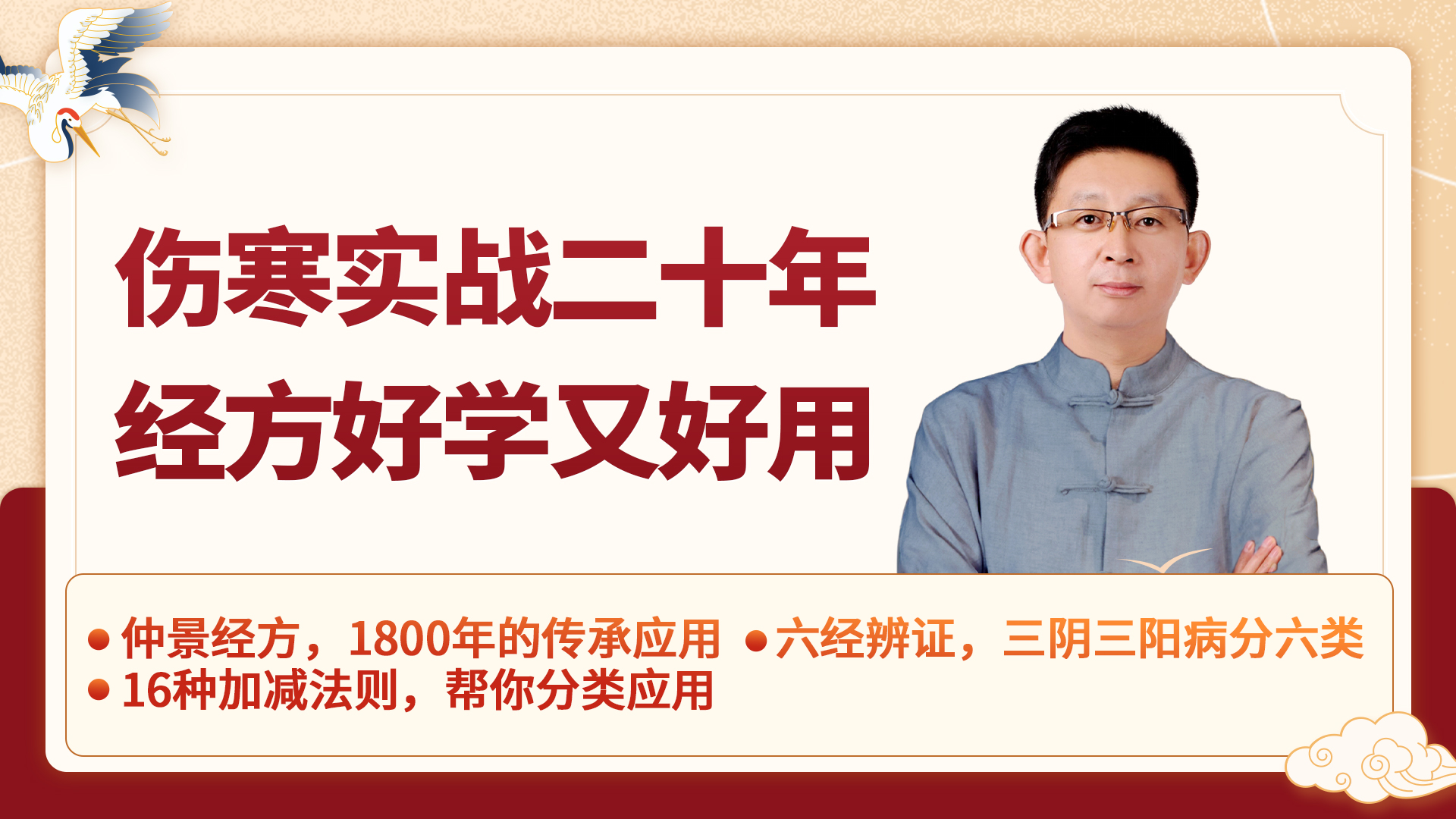 实战伤寒论 实战伤寒论