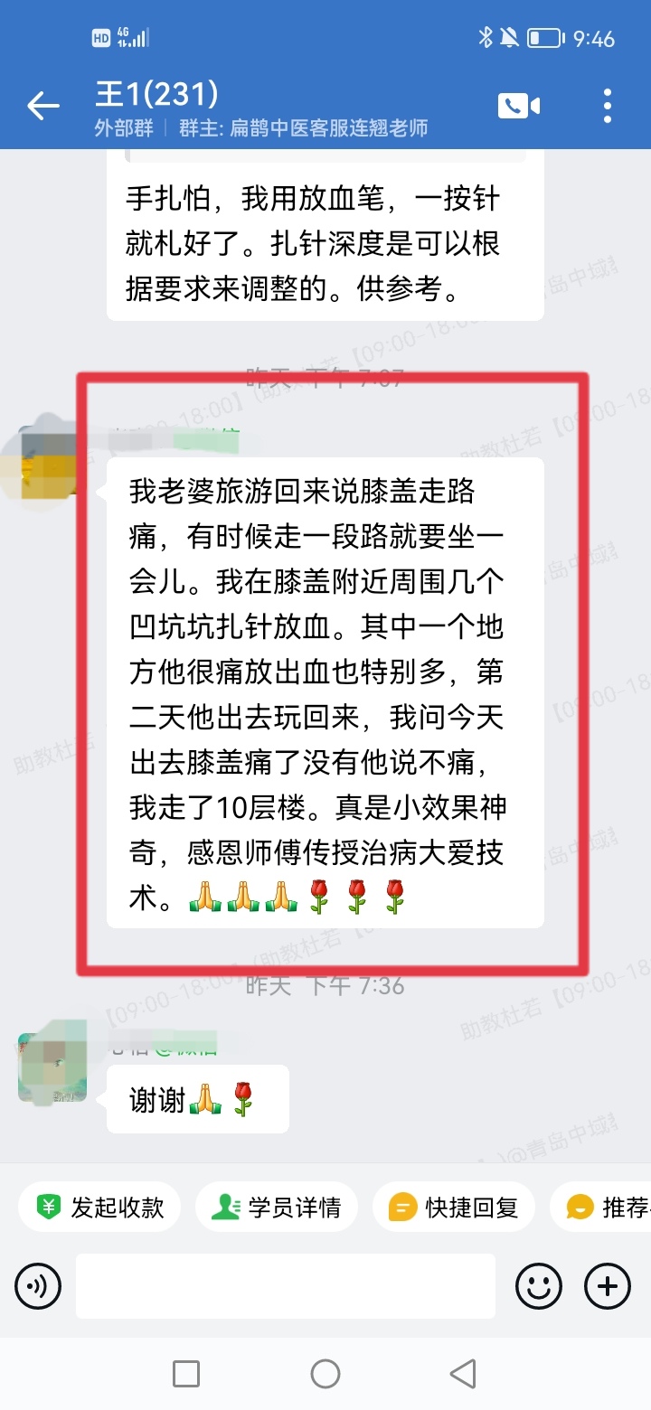 王氏刺血排瘀疗法学员反馈:膝盖走路痛,刺血排瘀不痛了.tencent.wework_edit_164611791894150.jpg 王氏刺血排瘀疗法学员反馈:膝盖走路痛,刺血排瘀不痛了.tencent.wework_edit_164611791894150.jpg