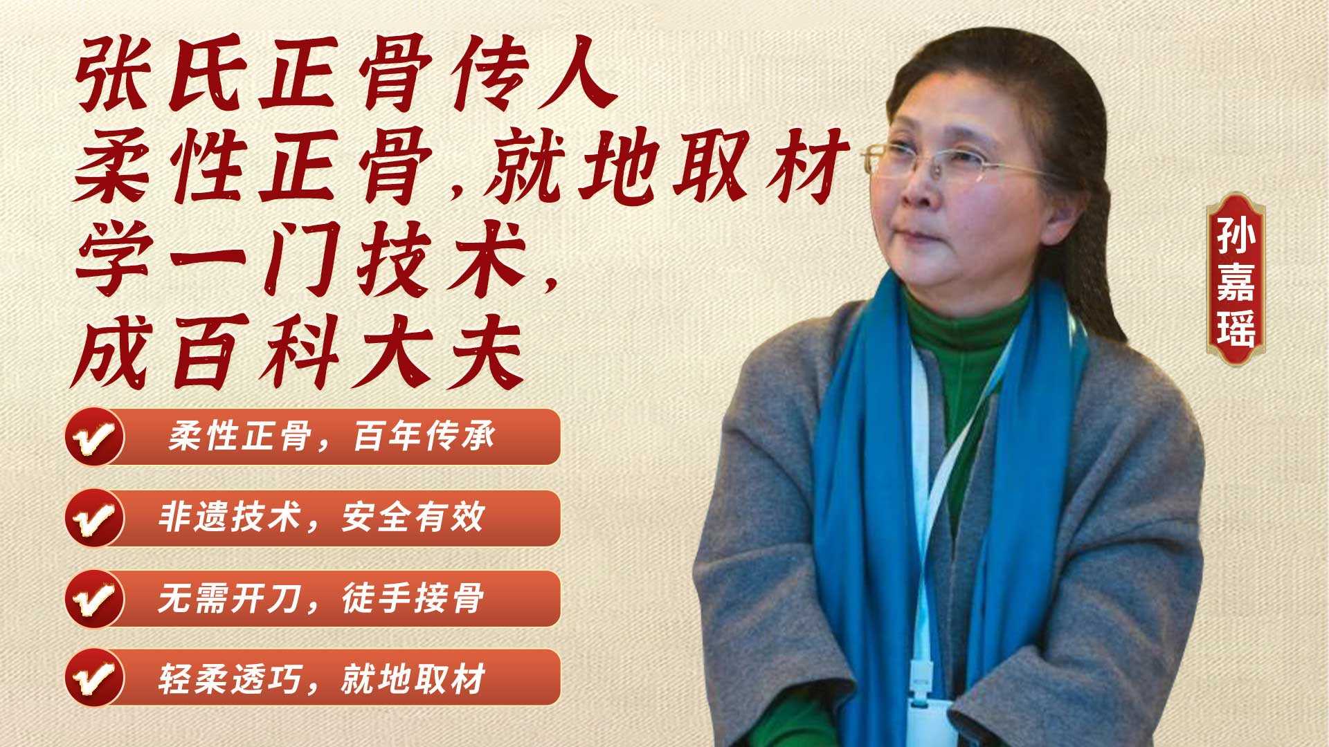 张氏正骨 张氏正骨