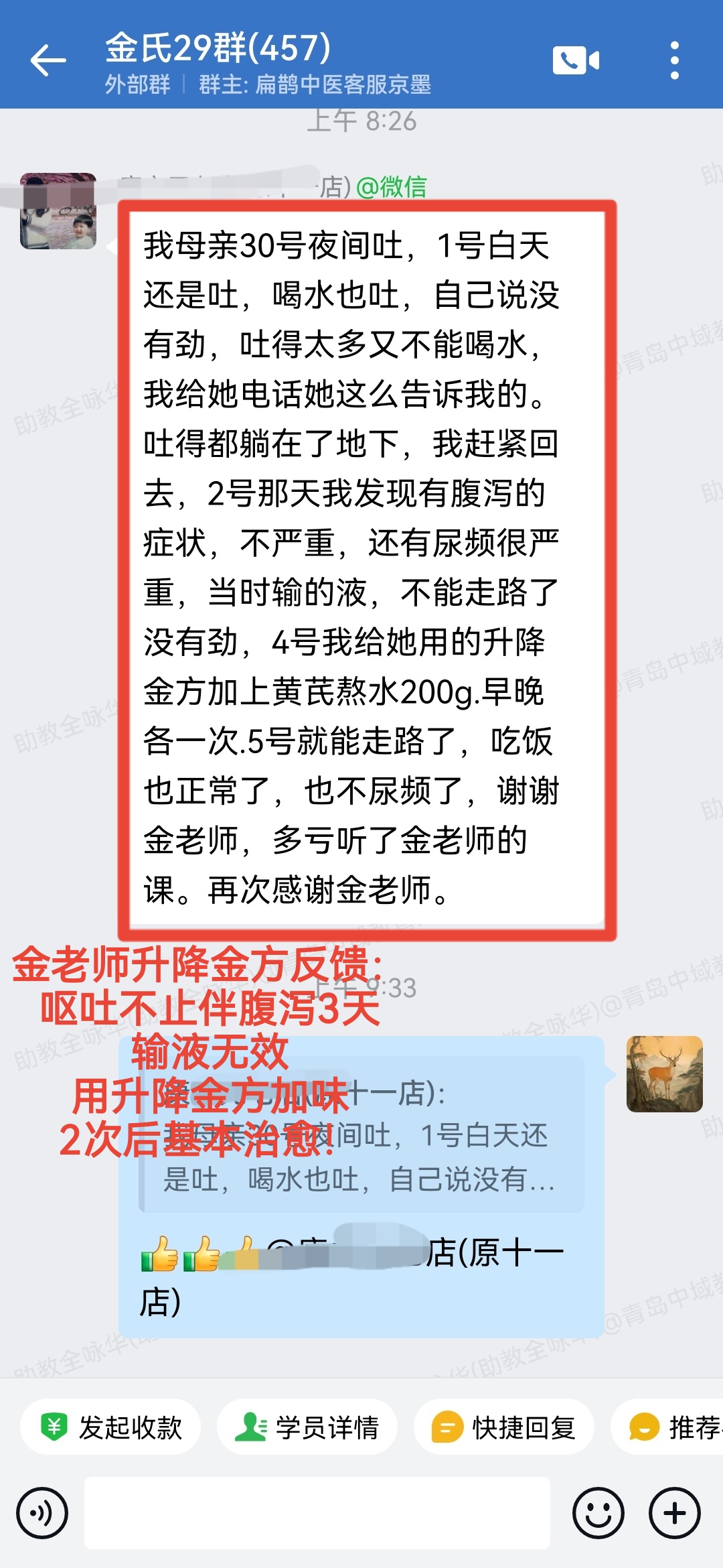 金氏五行升降中医学员反馈:母亲呕吐不止伴腹泻,升降金方加味2次改善 金氏五行升降中医学员反馈:母亲呕吐不止伴腹泻,升降金方加味2次改善