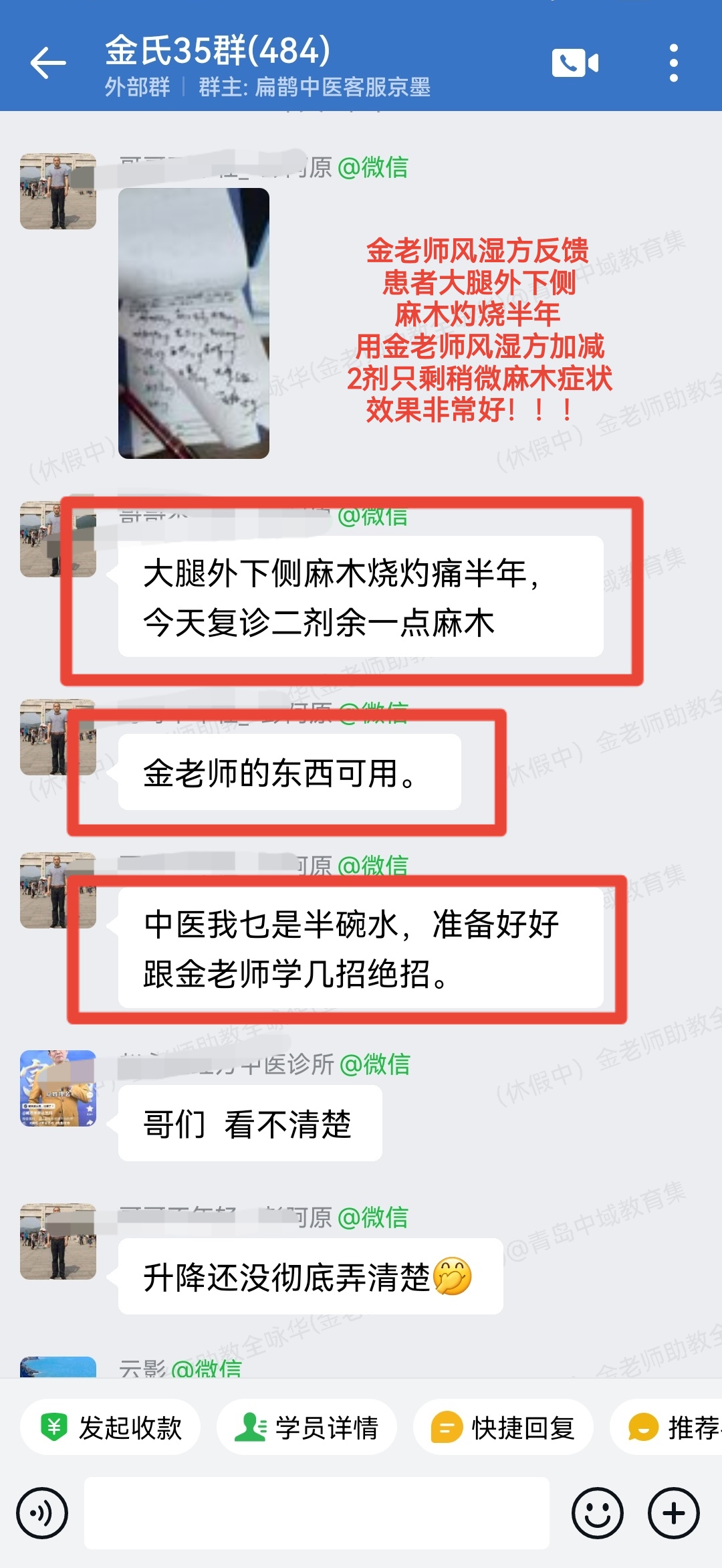 金氏五行升降中医学员反馈:金老师风湿方加减,改善大腿麻木灼烧痛 金氏五行升降中医学员反馈:金老师风湿方加减,改善大腿麻木灼烧痛
