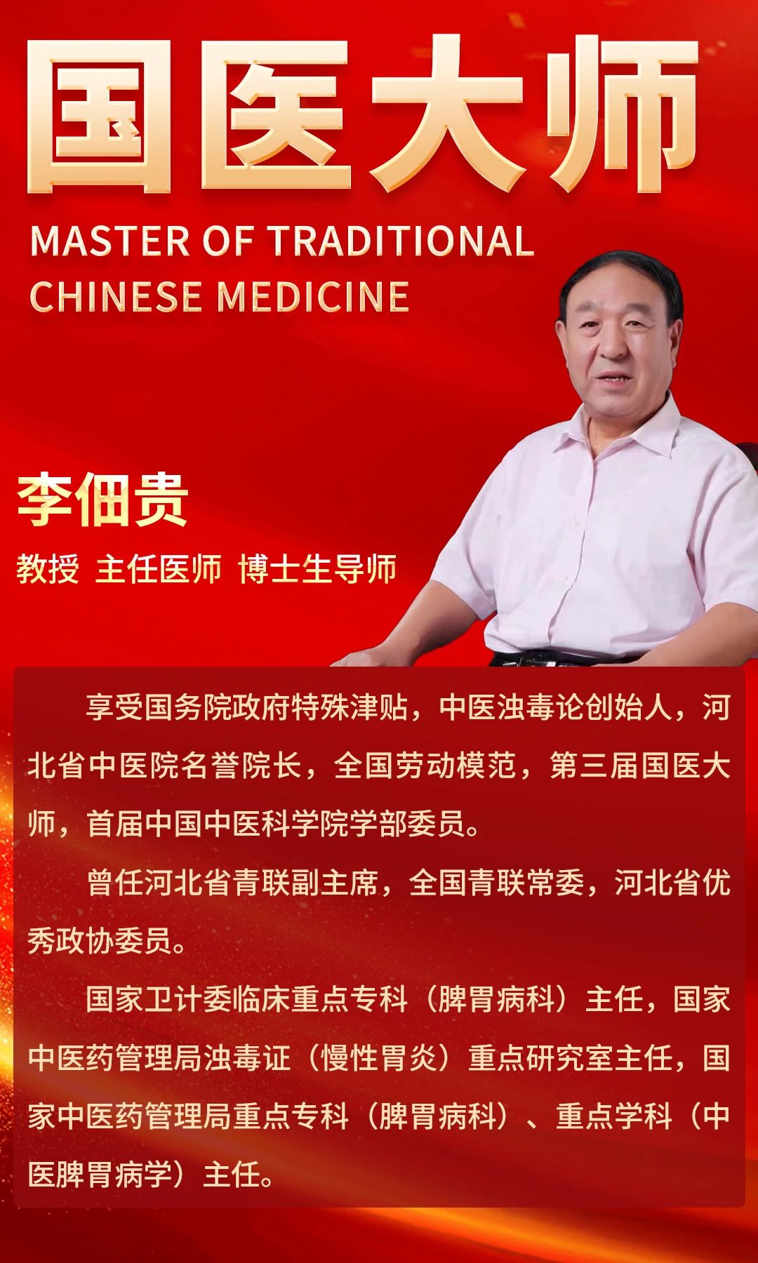 李佃贵大师 李佃贵大师