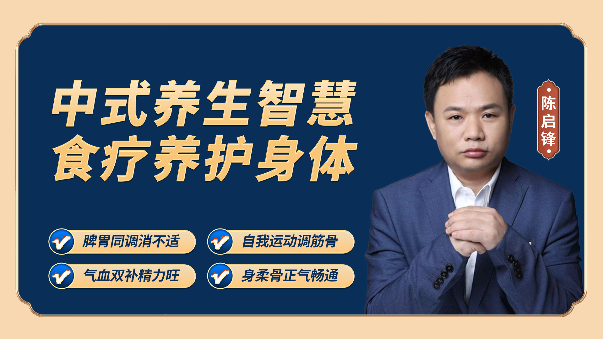 中医食疗养生 中医食疗养生