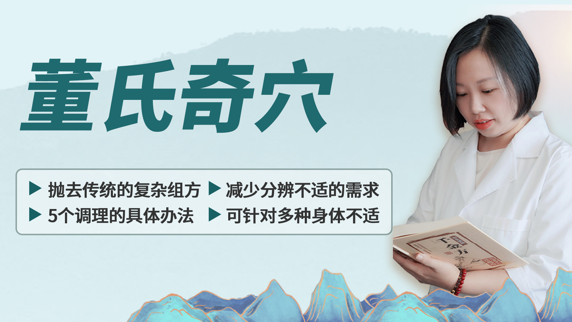 董氏奇穴课程 董氏奇穴课程