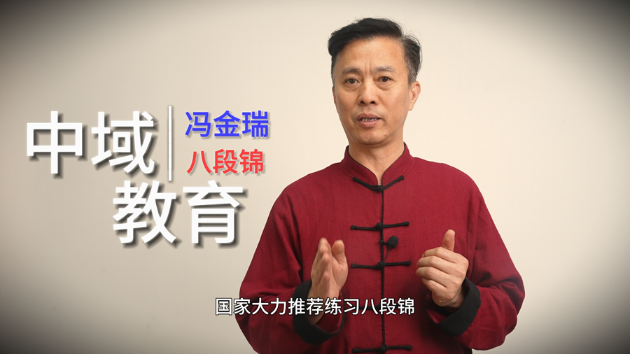 古法修身养元八段锦 古法修身养元八段锦