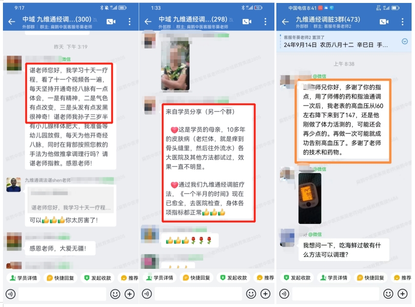九维通经调脏法学员反馈 九维通经调脏法学员反馈
