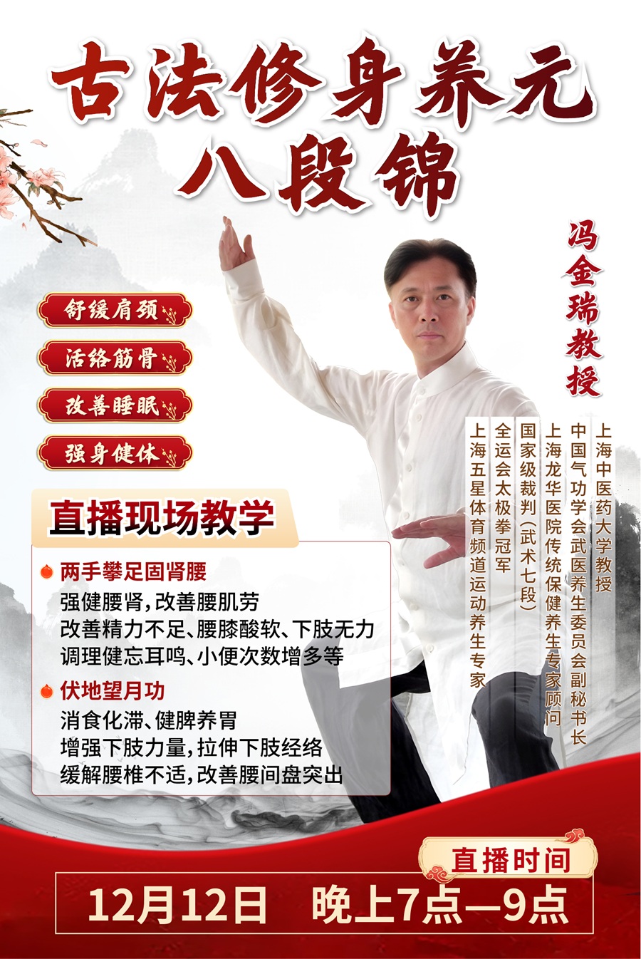 与冯金瑞教授面对面，学古法修身养元八段锦