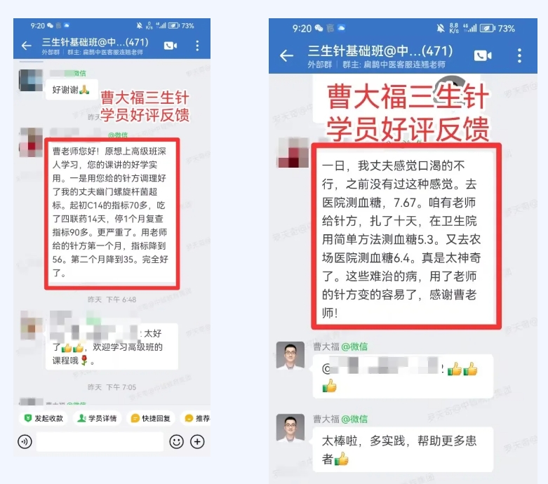 三生针法学员反馈