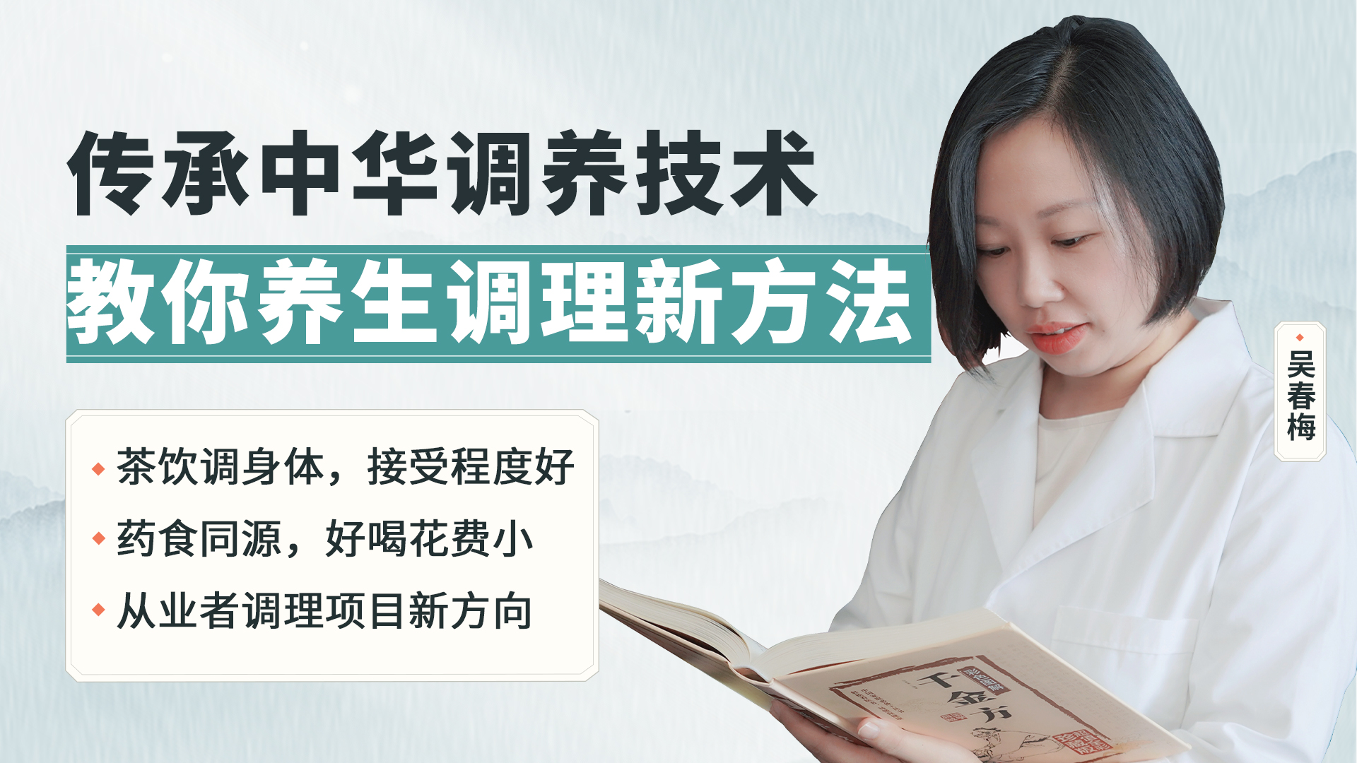 中药茶饮课程介绍 中药茶饮课程介绍