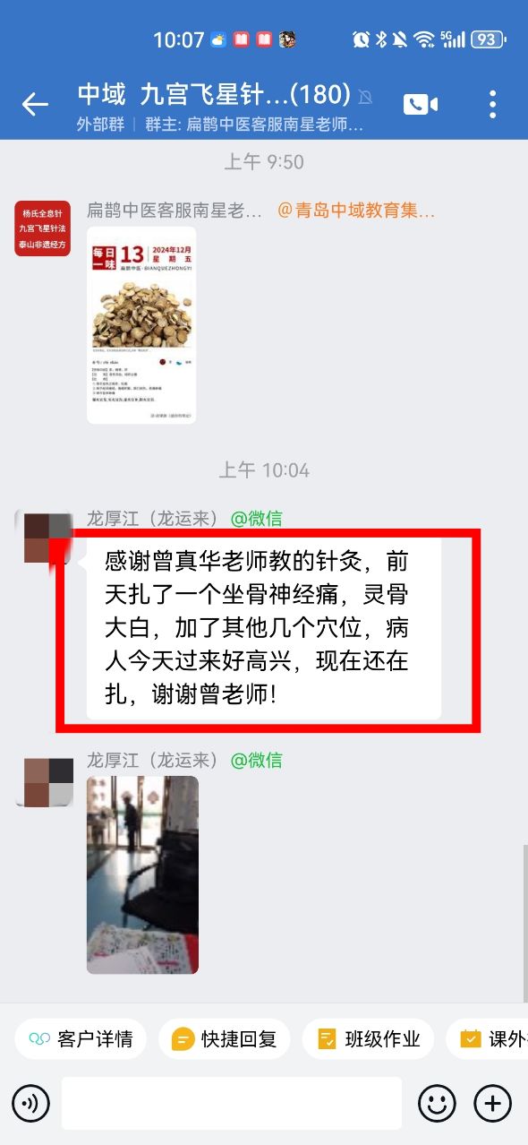 九宫飞星针法学员反馈:调理坐骨神经痛的患者,效果很好! 九宫飞星针法学员反馈:调理坐骨神经痛的患者,效果很好!