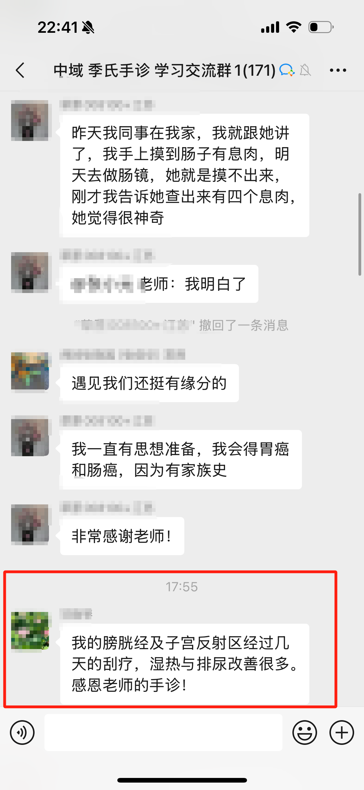 张仲行老师季式手诊学员反馈