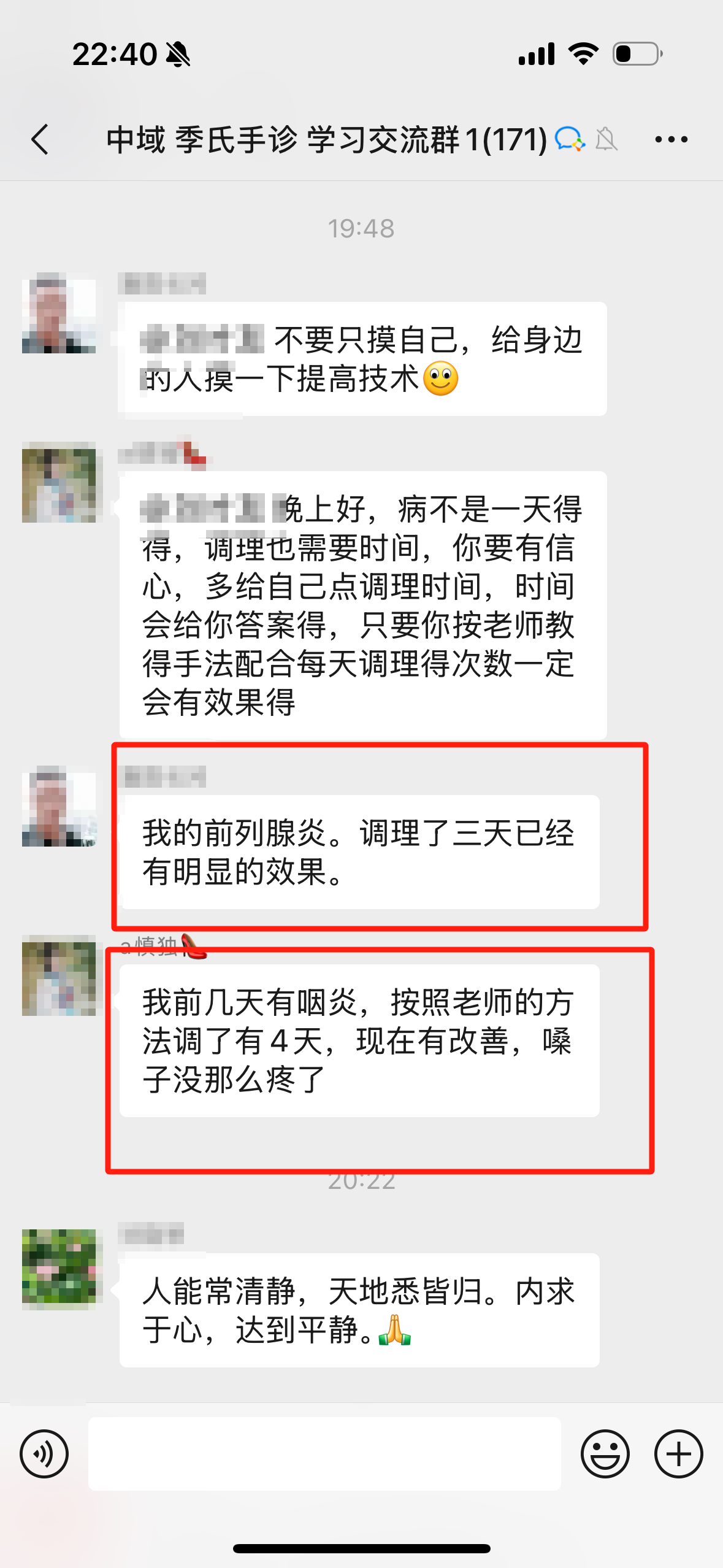 张仲行老师季式手诊学员反馈：