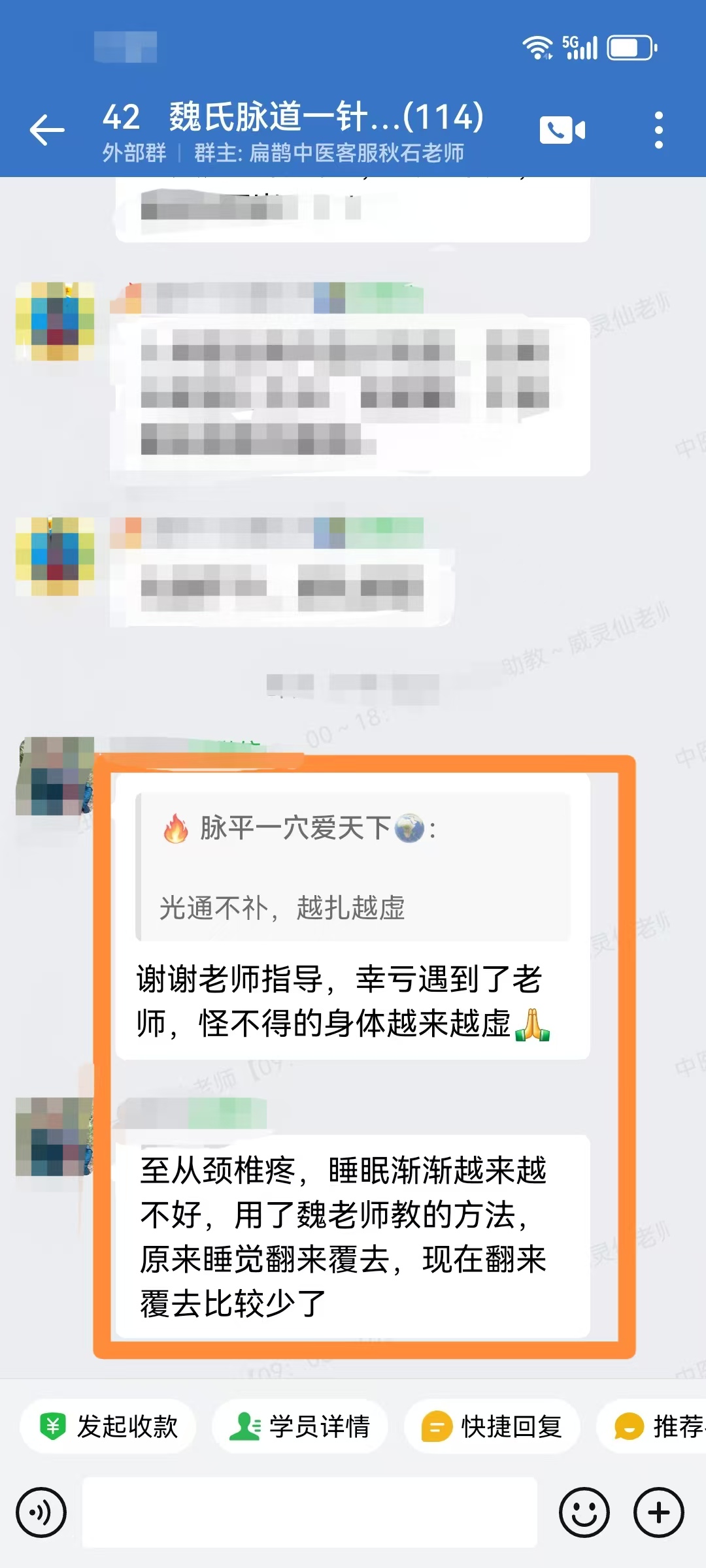 魏氏脉道气血“一针通”学员反馈:调理颈椎病、失眠! 魏氏脉道气血“一针通”学员反馈:调理颈椎病、失眠!