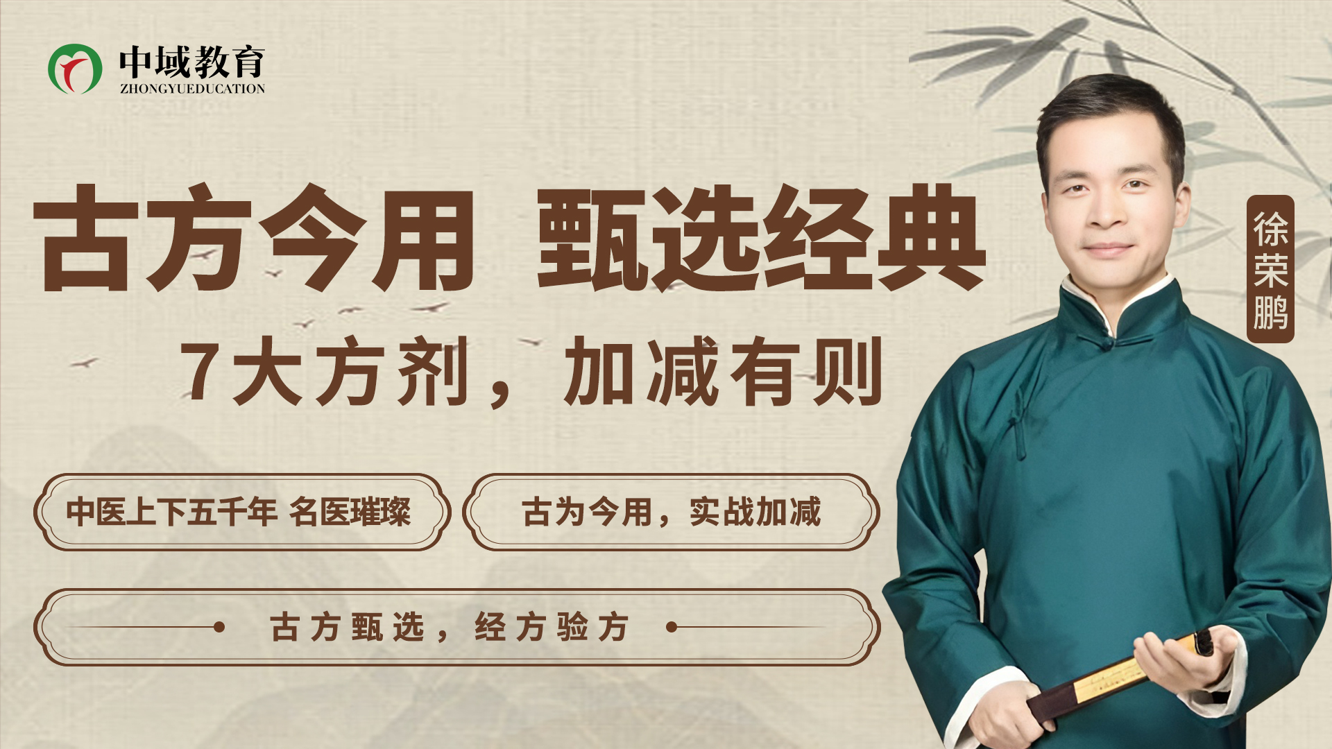 千古验方·实战应用课程 千古验方·实战应用课程