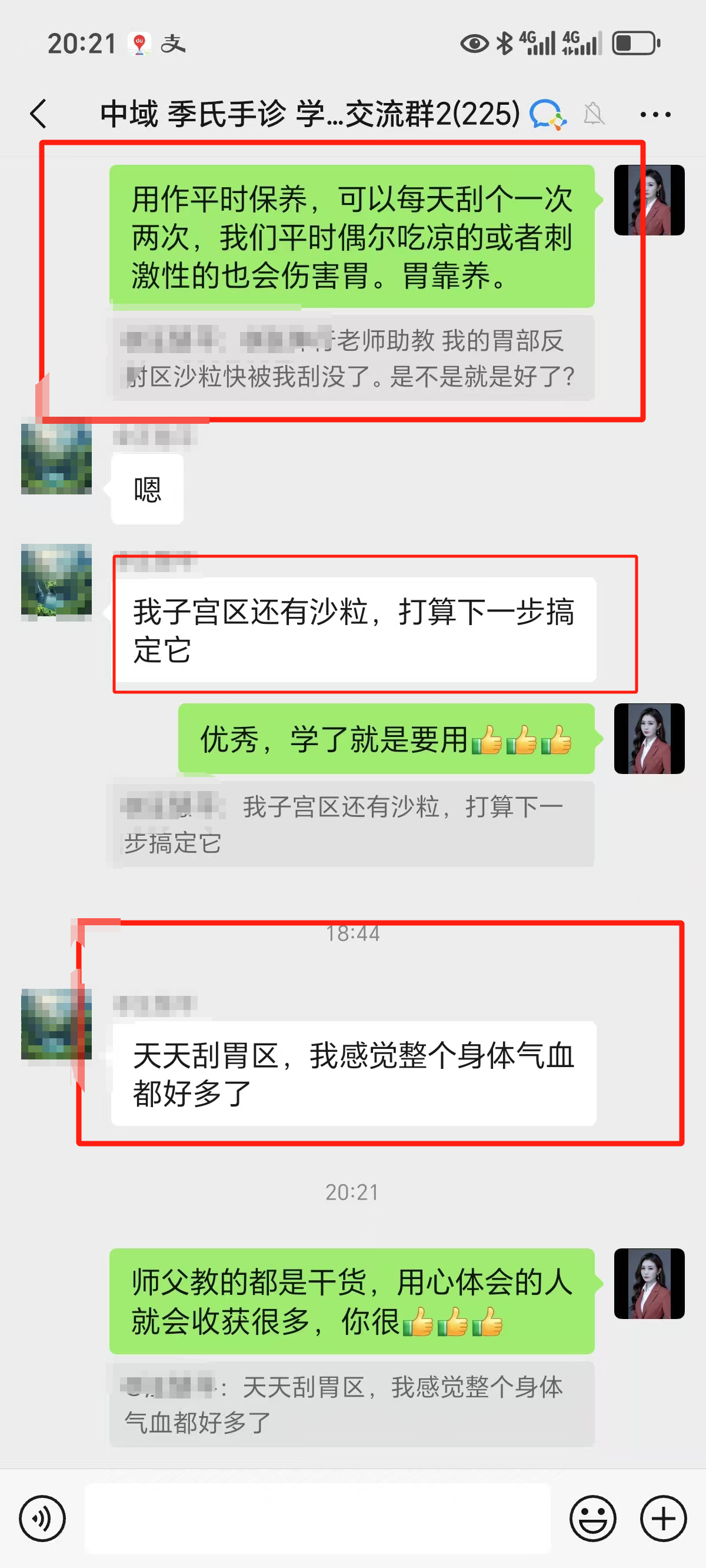 张仲行季式手诊学员反馈:刮胃区沙粒,身体气血都好多了 张仲行季式手诊学员反馈:刮胃区沙粒,身体气血都好多了