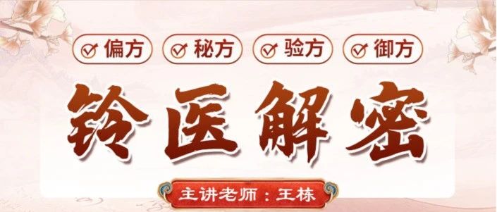 铃医解密 铃医解密