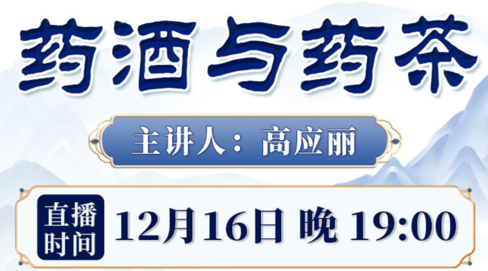 药酒与药茶课程来袭:今晚七点开启健康新篇! 药酒与药茶课程来袭:今晚七点开启健康新篇!