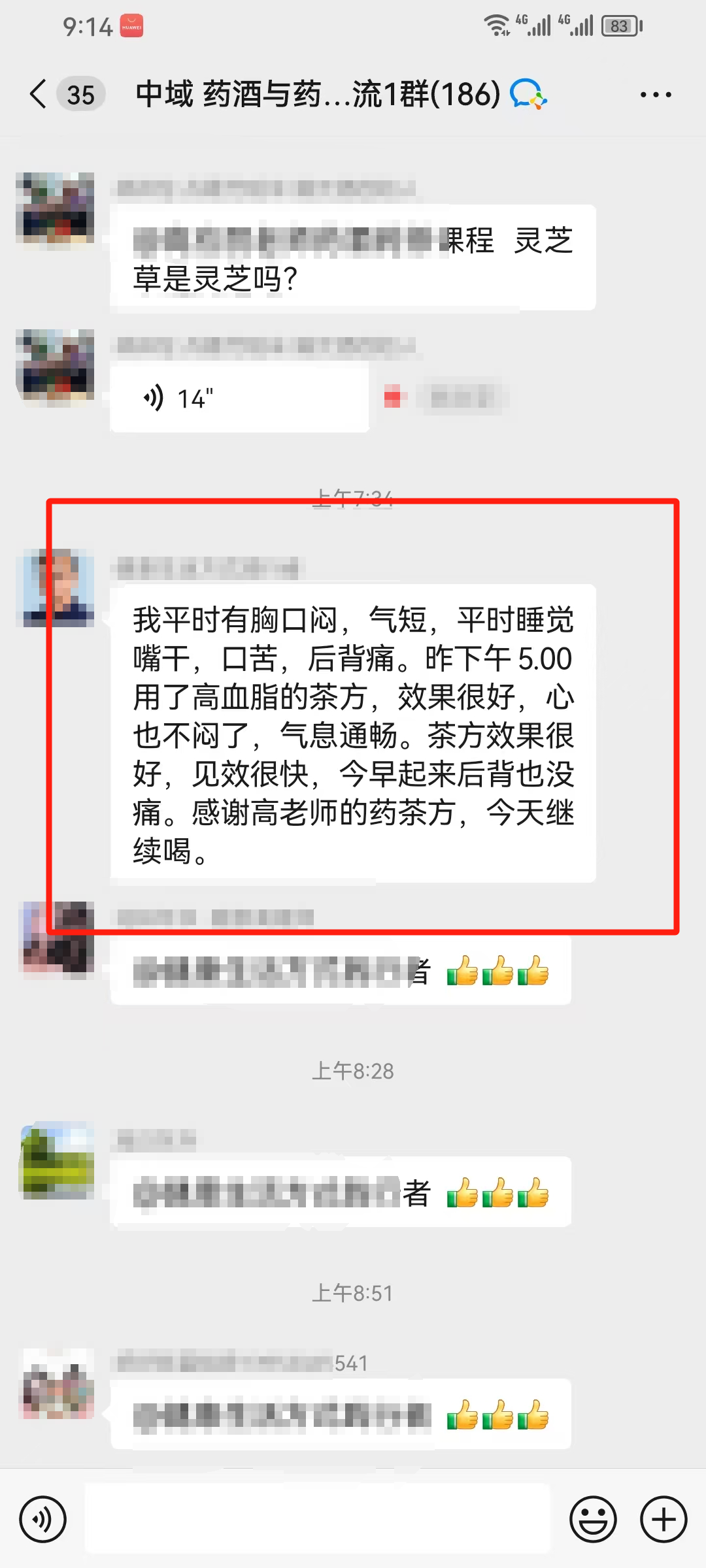 药酒与药茶学员反馈：胸闷气短，睡觉嘴干口苦，用了高血脂的茶方，效果很好！