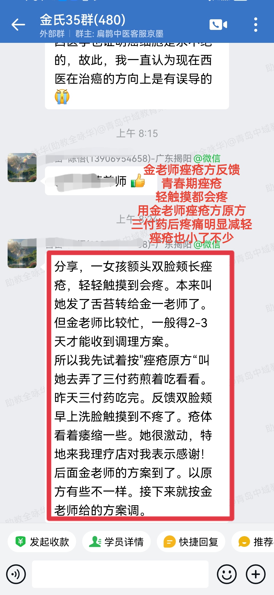 金氏五行升降中医学员反馈:痤疮方调理青春期痤疮! 金氏五行升降中医学员反馈:痤疮方调理青春期痤疮!