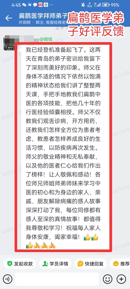王隆扁鹊医学弟子密训学员反馈:感谢师父将几十年的行医经验倾囊相授! 王隆扁鹊医学弟子密训学员反馈:感谢师父将几十年的行医经验倾囊相授!