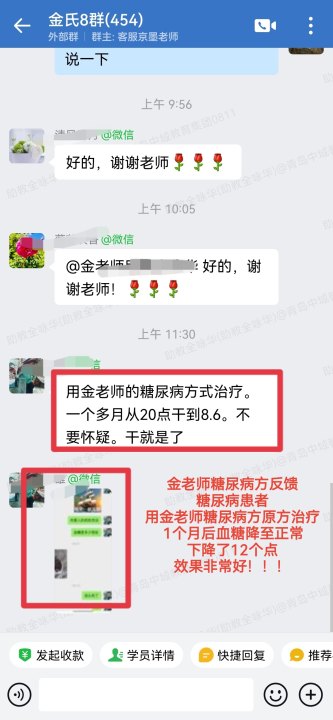 金氏五行升降中医学员反馈：用金老师糖尿病原方1个月后，血糖从20降到8.6