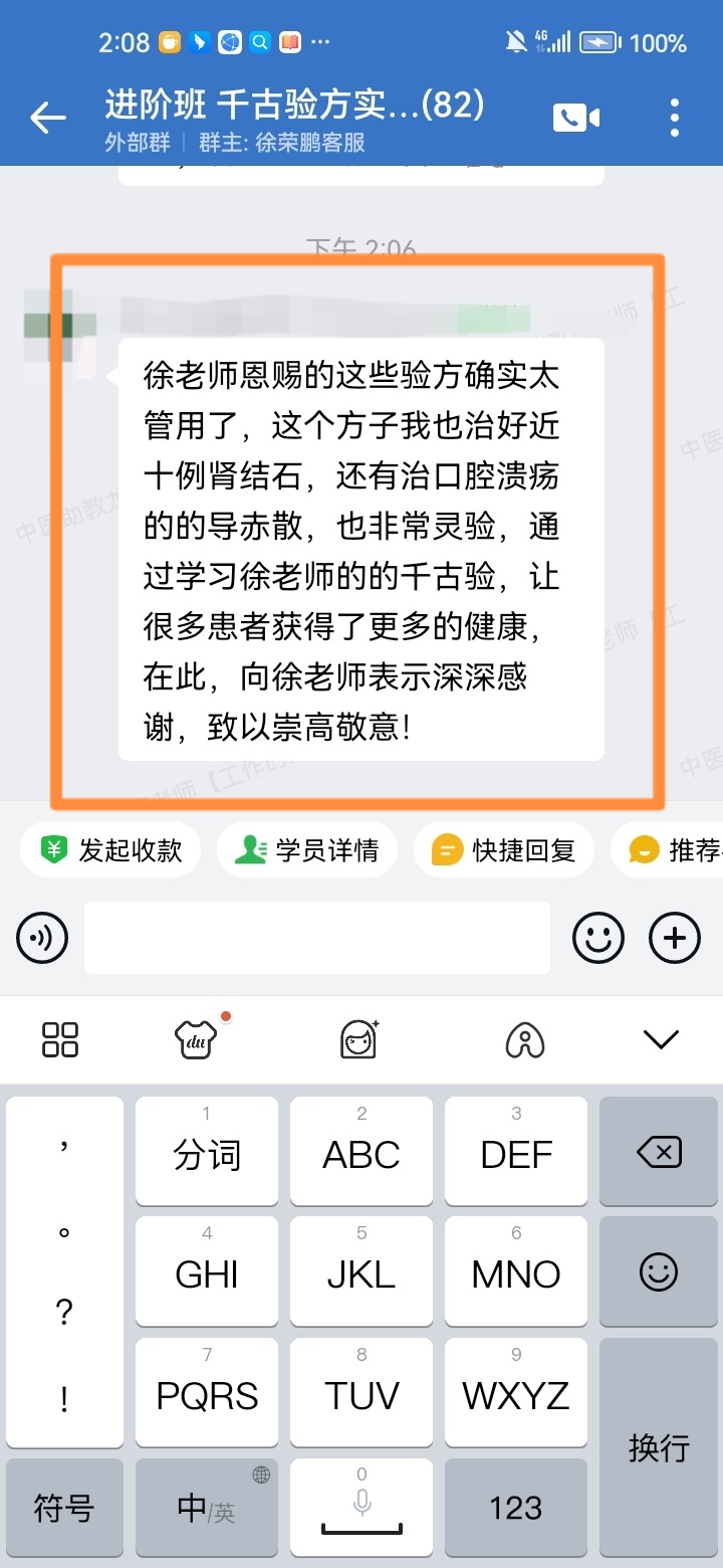 徐荣鹏千古验方学员反馈:治好近十例肾结石! 徐荣鹏千古验方学员反馈:治好近十例肾结石!