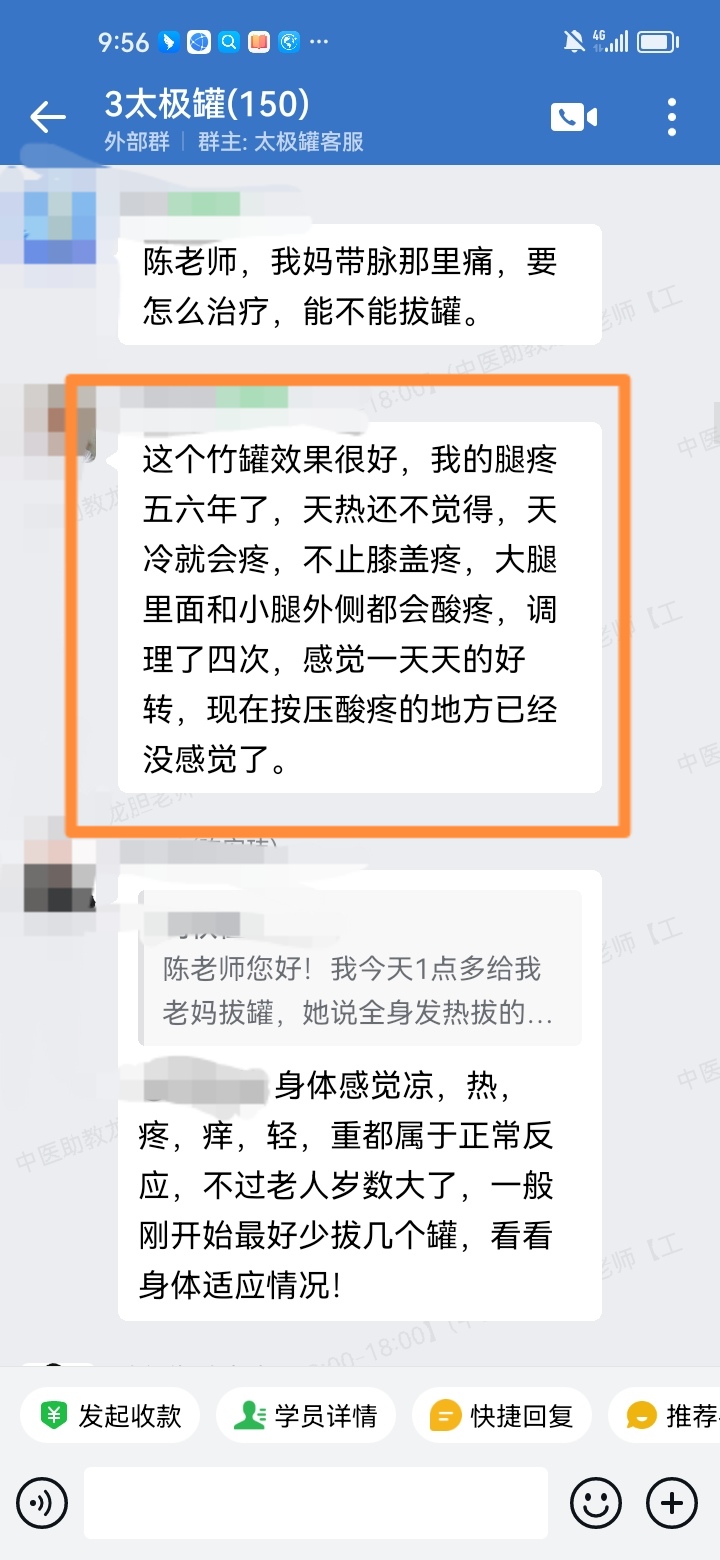 陈实功古法太极罐学员反馈:腿疼五六年,调理四次,一天天的好转! 陈实功古法太极罐学员反馈:腿疼五六年,调理四次,一天天的好转!