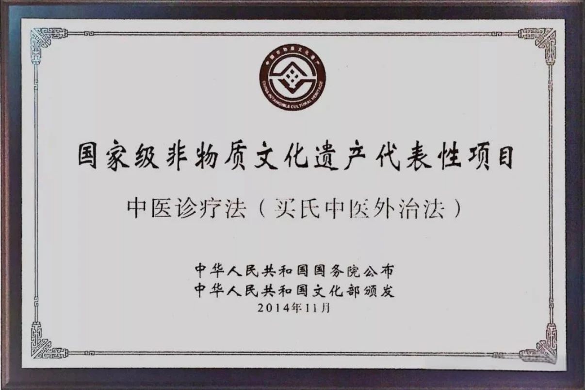 买氏中医外治法！