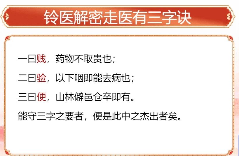 铃医的“走医三字诀”