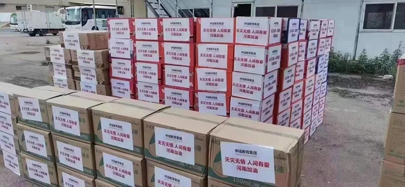 中域教育驰援河南先锋队为爱出发! 中域教育驰援河南先锋队为爱出发!