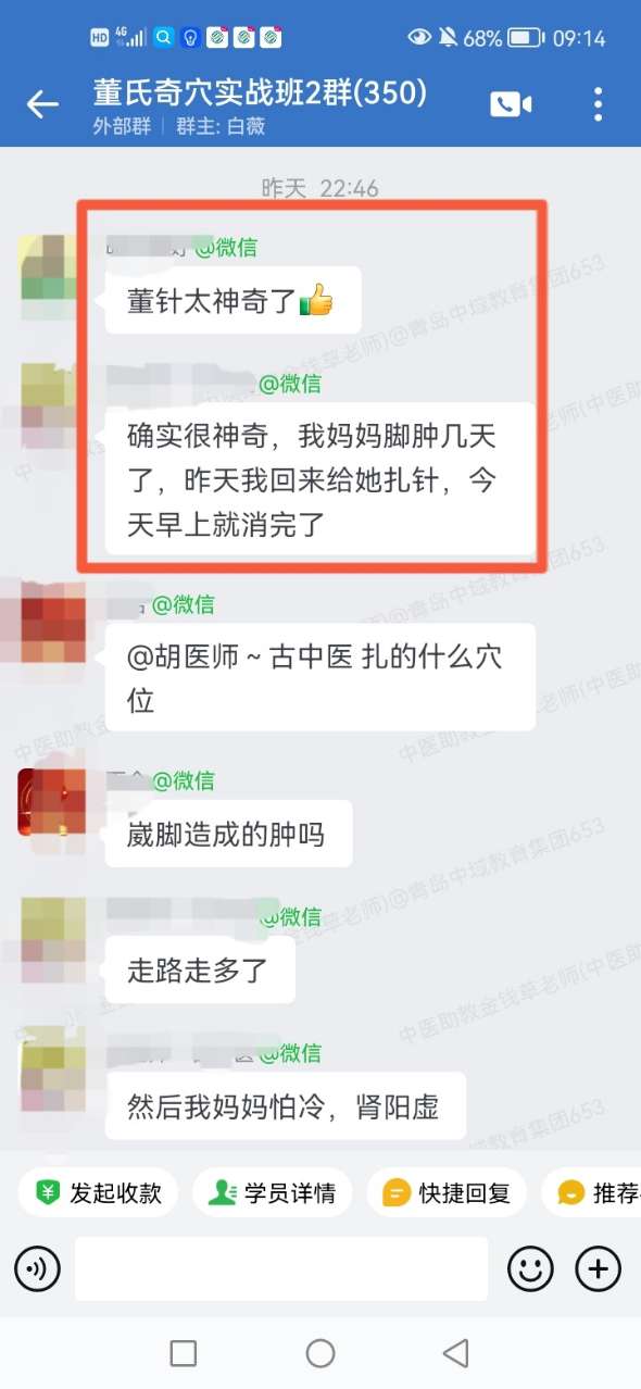 吴春梅老师董氏奇穴实战班学员反馈: 吴春梅老师董氏奇穴实战班学员反馈: