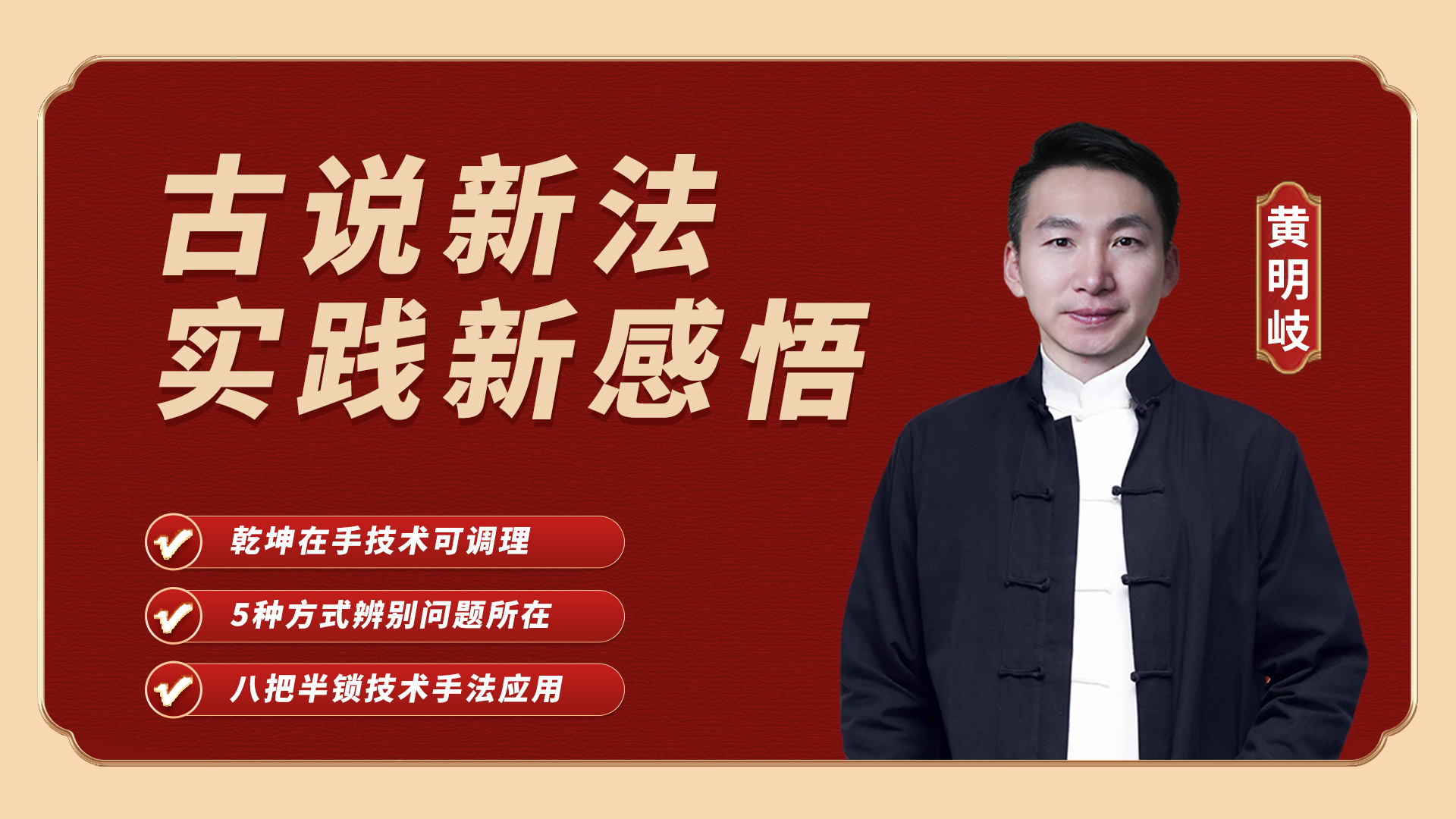 探秘岐黄易医术:中医辩证调理的进阶密钥! 探秘岐黄易医术:中医辩证调理的进阶密钥!