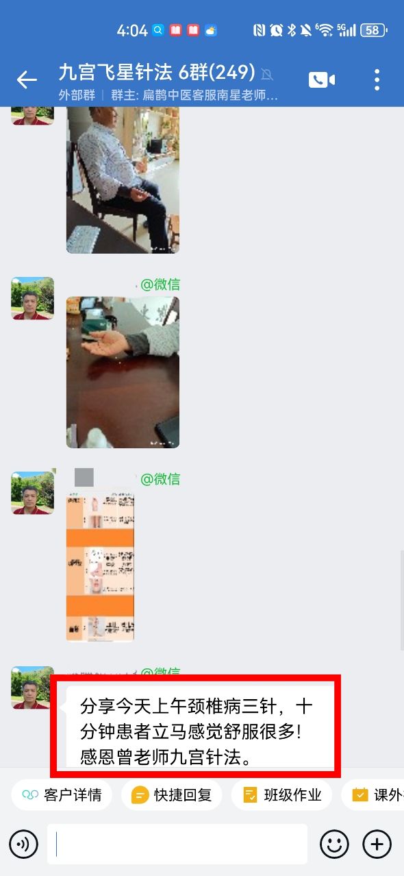 九宫飞星针法学员反馈:给病人扎颈椎病三针,十分钟患者立马感觉舒服很多! 九宫飞星针法学员反馈:给病人扎颈椎病三针,十分钟患者立马感觉舒服很多!