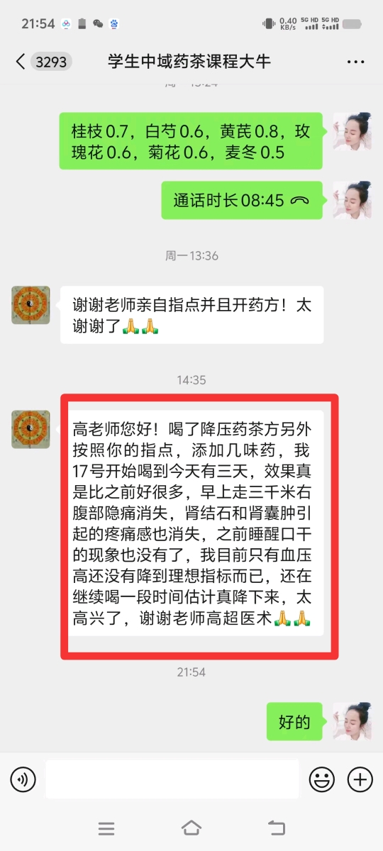 高应丽老师药酒与药茶学员反馈:降压药茶方三天,多种疼痛消失了! 高应丽老师药酒与药茶学员反馈:降压药茶方三天,多种疼痛消失了!