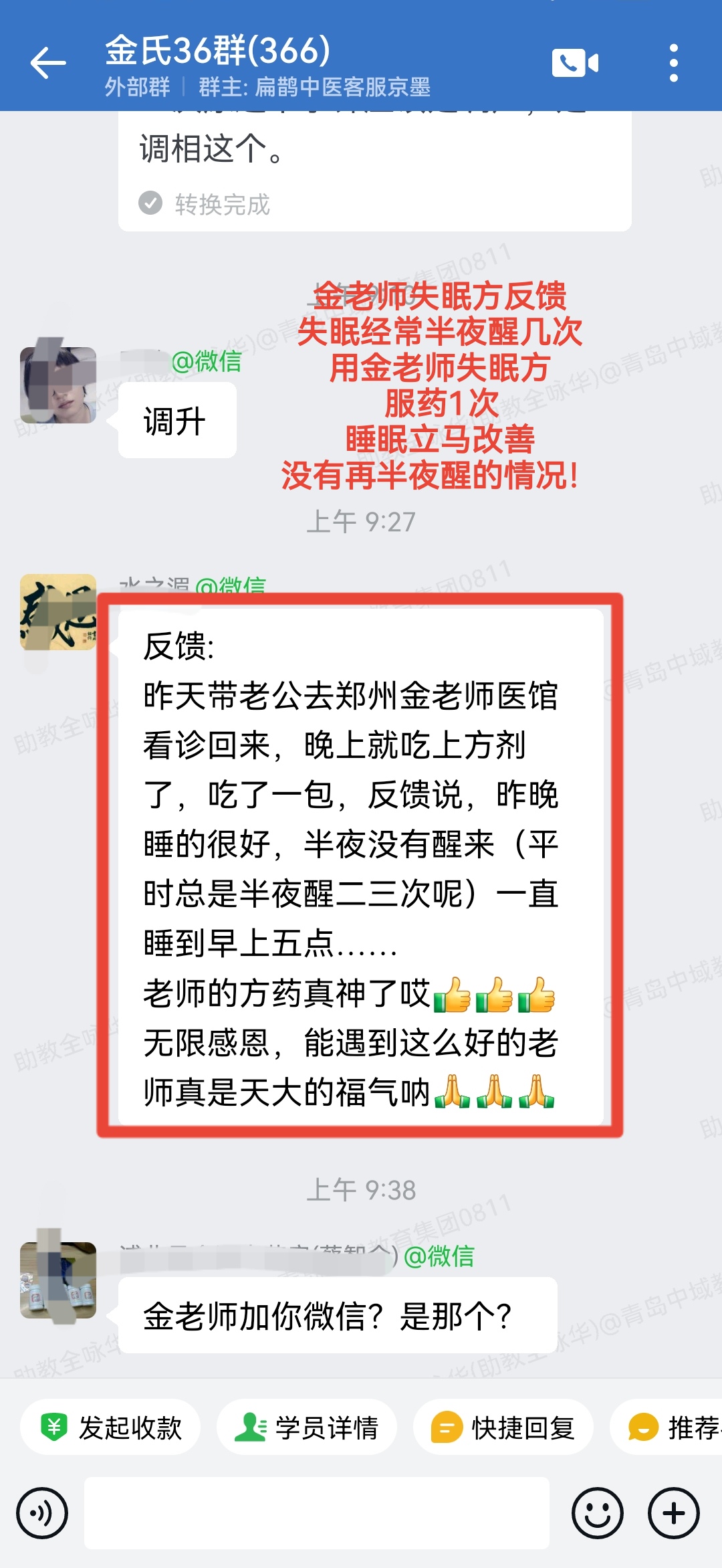 金老师失眠方学员反馈：经常半夜醒来好几次，用金老师失眠方加减改善！