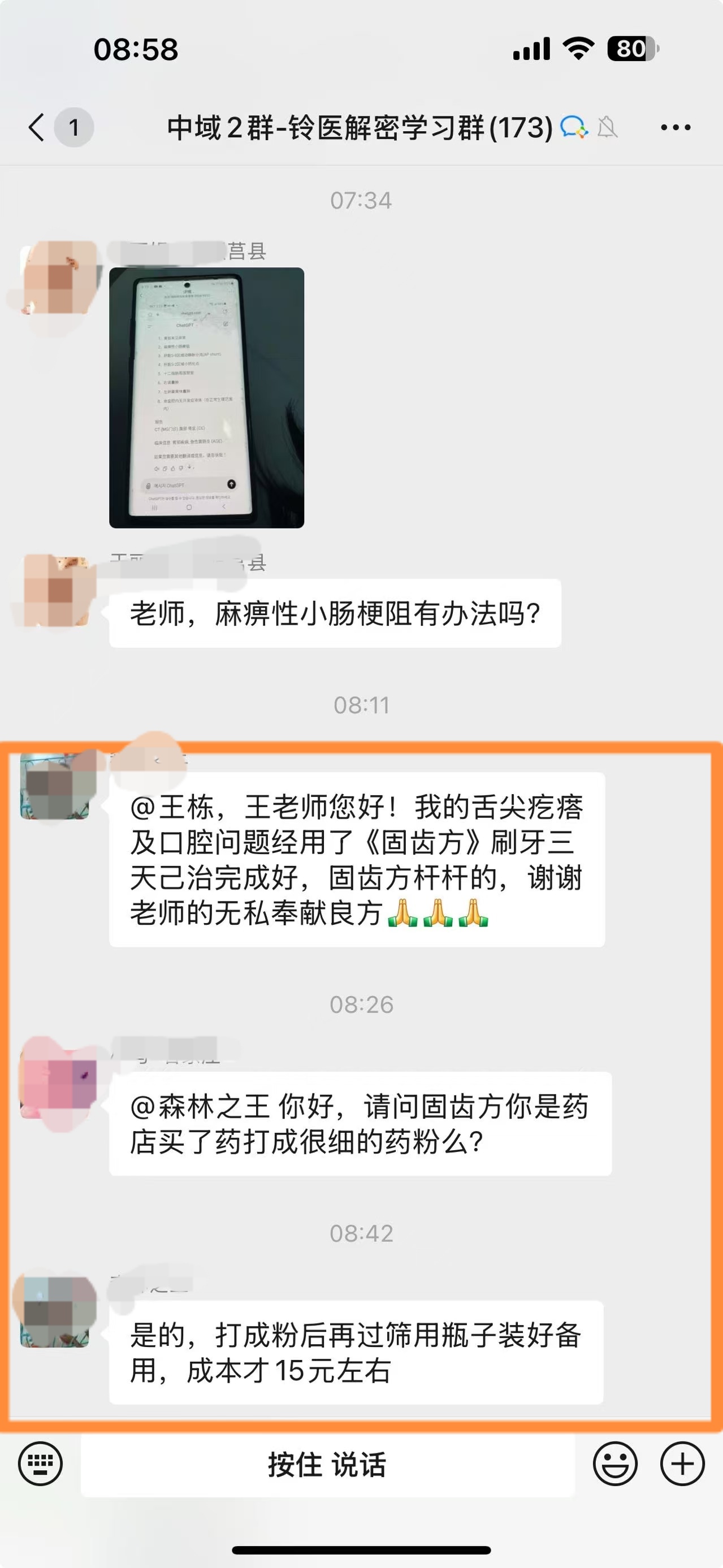 铃医解密学员反馈：口腔问题用固齿方刷牙三天治好！